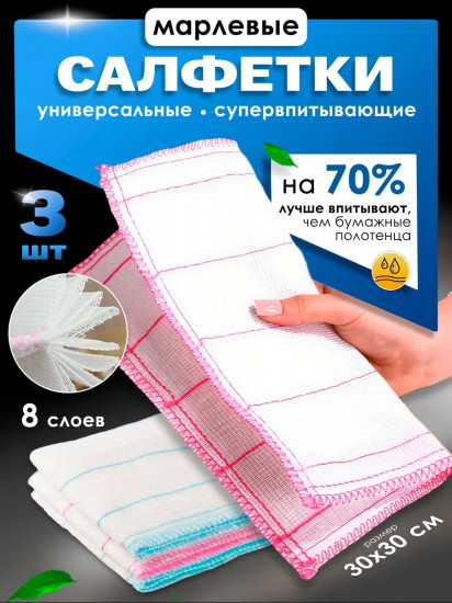 Набор марлевых салфеток