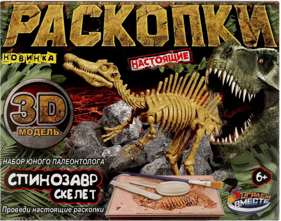 Набор игровой «Раскопки. Динозавры: спинозавр скелет»