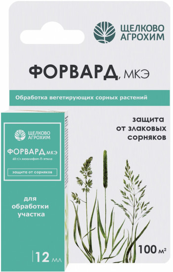 Средство для защиты растений «Форвард. МКЭ»