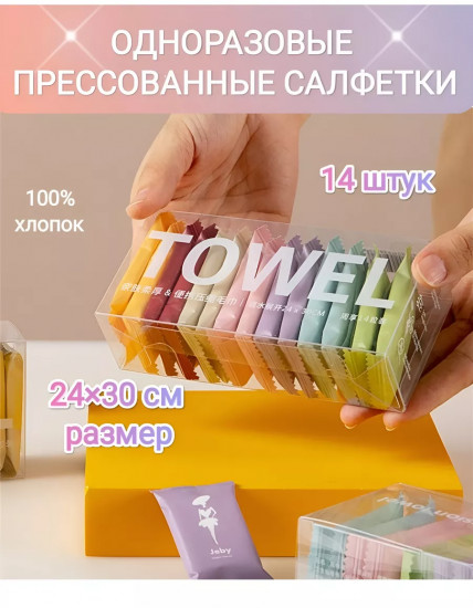 Набор салфеток прессованных одноразовых