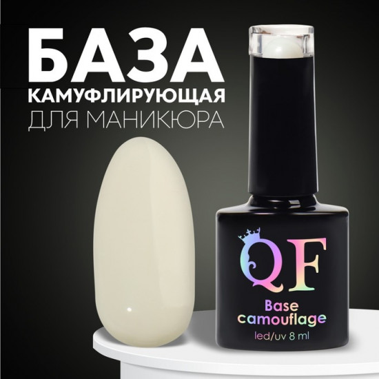 База камуфлирующая для ногтей