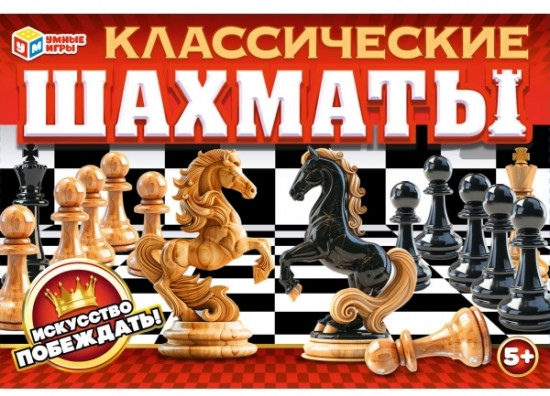 Классические шахматы