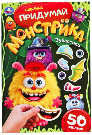 Активити с наклейками «Зубастики»