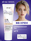 ВВ крем для лица 3 в 1 SPF 15, оттенок Универсальный
