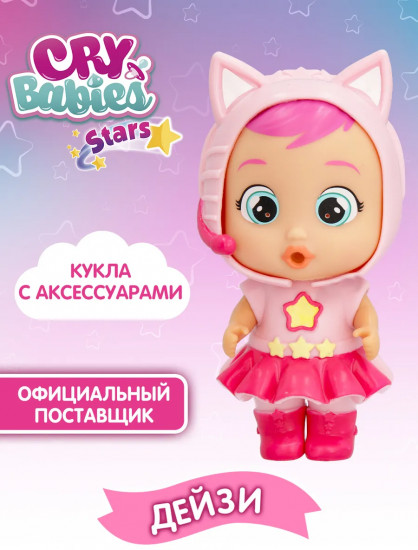 Кукла с аксессуарами «Дейзи. Шоу Талантов»