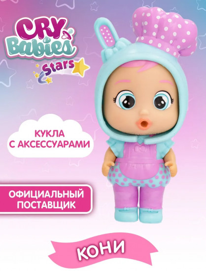 Кукла с аксессуарами «Кони. Шоу Талантов»