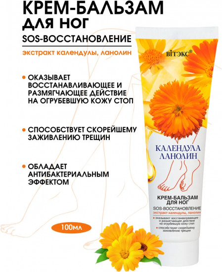 Крем-бальзам для ног SOS-восстановление «Календула и ланолин»