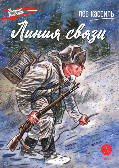 Линия связи