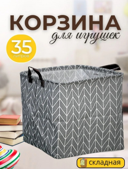 Корзина для хранения «Зигзаг»