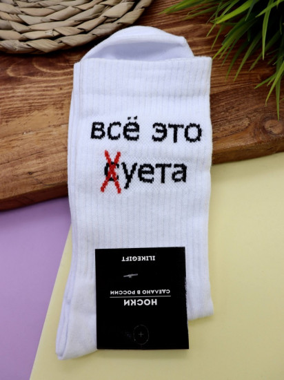 Носки мужские «Всё это суета»