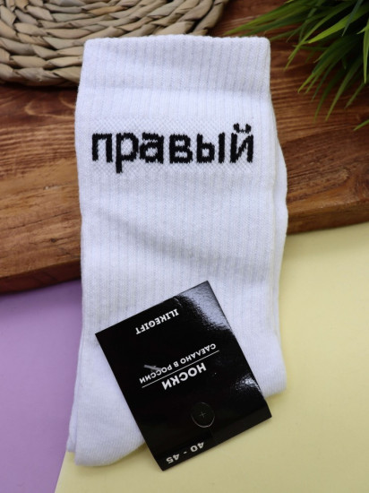 Носки мужские «Левый — Правый»