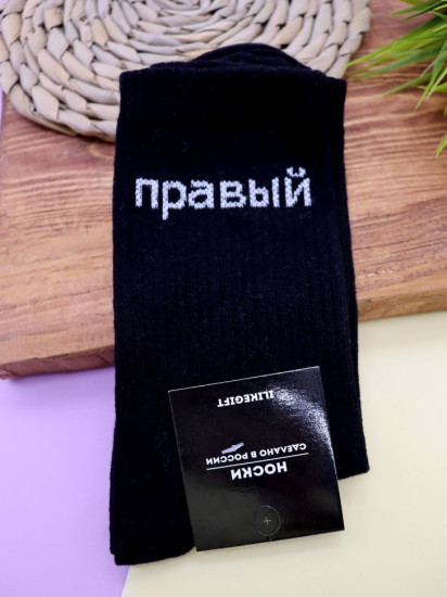 Носки мужские «Левый — Правый»