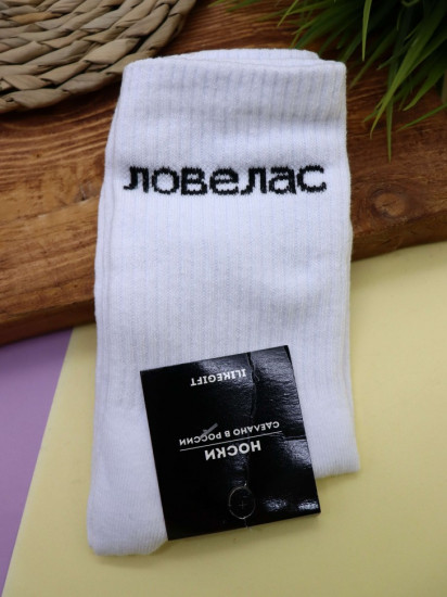 Носки мужские «Ловелас»