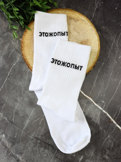 Носки мужские «Этожопыт»
