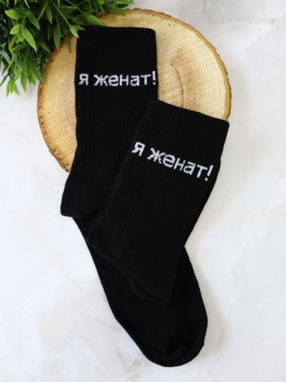 Носки мужские «Я женат!»