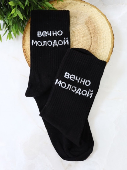 Носки мужские «Вечно молодой»