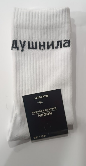 Носки мужские «Душнила»