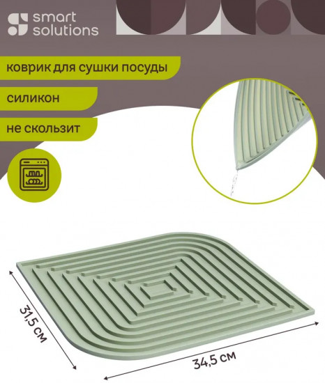 Коврик для сушки посуды «Dry Flex»