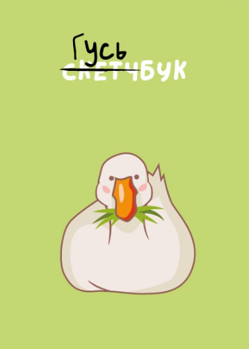 Скетчбук «Tasty dinner»