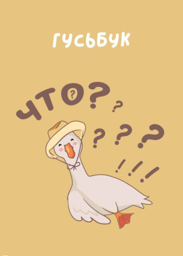 Скетчбук «Что?»