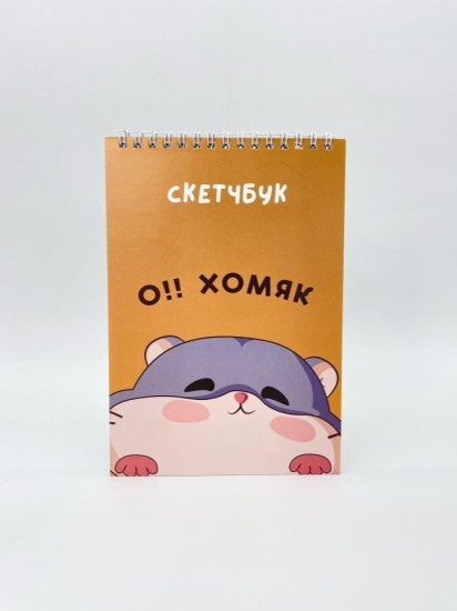 Скетчбук «Спящий хомяк» 