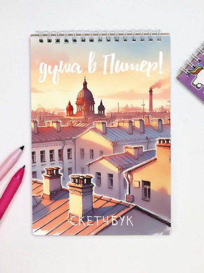 Скетчбук «Солнечный Питер»