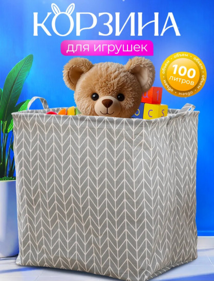 Корзина для хранения