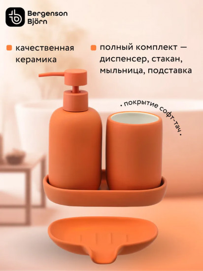 Набор ванных принадлежностей с подставкой