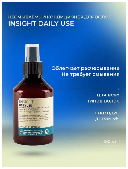 Кондиционер несмываемый для волос «Daily use»