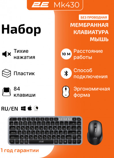 Комплект беспроводная клавиатура и мышь 2E  MK430