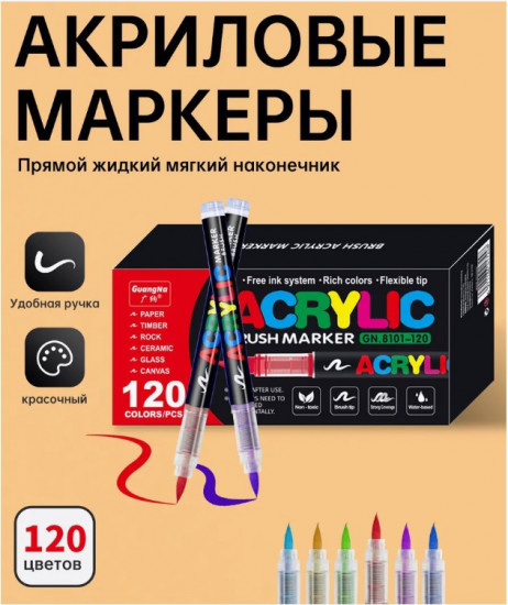 Набор акриловых маркеров