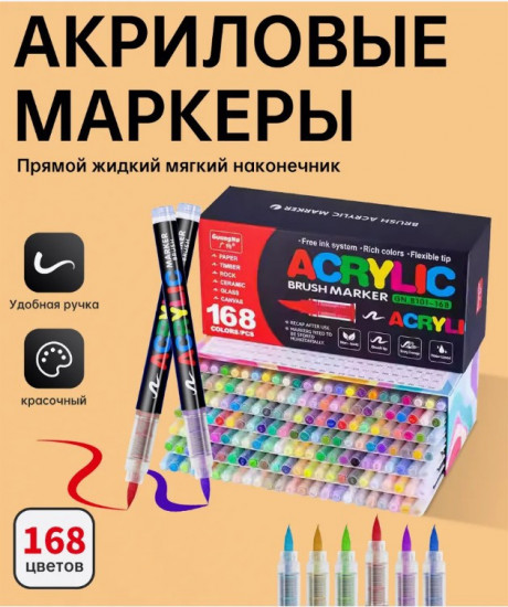 Набор акриловых маркеров