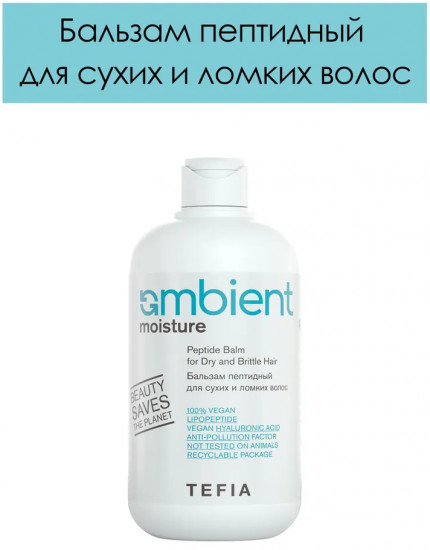 Бальзам для сухих и ломких волос пептидный «Peptide Balm for Dry and Brittle Hair»