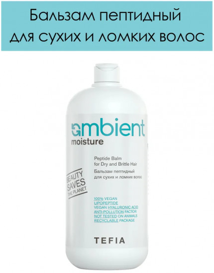 Бальзам для сухих и ломких волос пептидный «Peptide Balm for Dry and Brittle Hair»