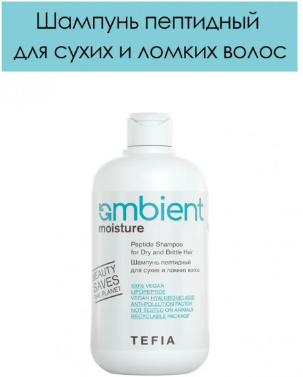 Шампунь для сухих и ломких волос пептидный «Peptide Shampoo for Dry and Brittle Hair»