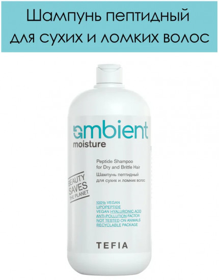 Шампунь для сухих и ломких волос пептидный «Peptide Shampoo for Dry and Brittle Hair»