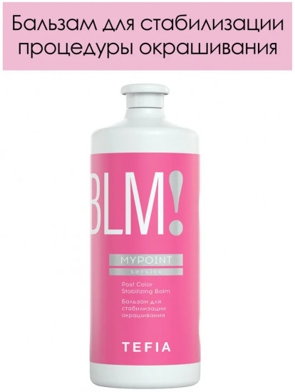 Бальзам для стабилизации окрашивания волос «Post Color Stabilizing Balm»