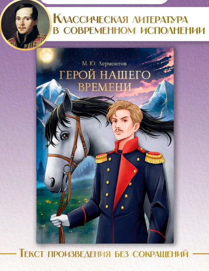 Герой нашего времени