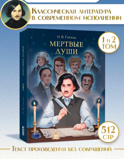 Мёртвые души