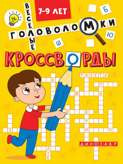 Весёлые головоломки
