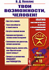 Твои возможности, человек! Что такое гениальность? Твои способности в твоей власти