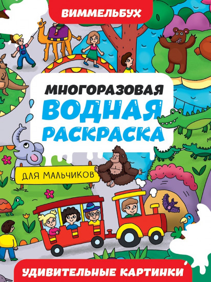 Раскраска «Удивительные картинки»