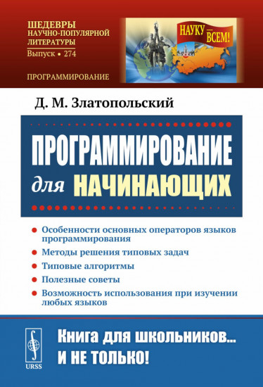 Программирование для начинающих