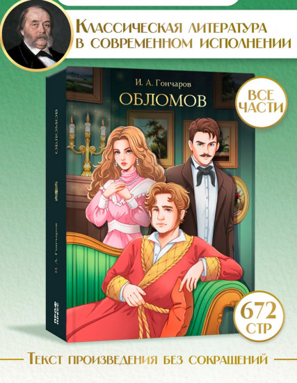 Обломов