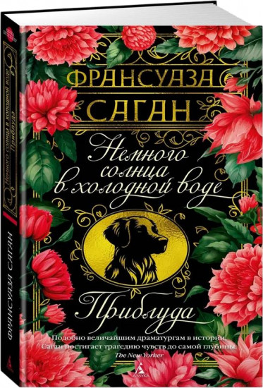 Немного солнца в холодной воде. Приблуда
