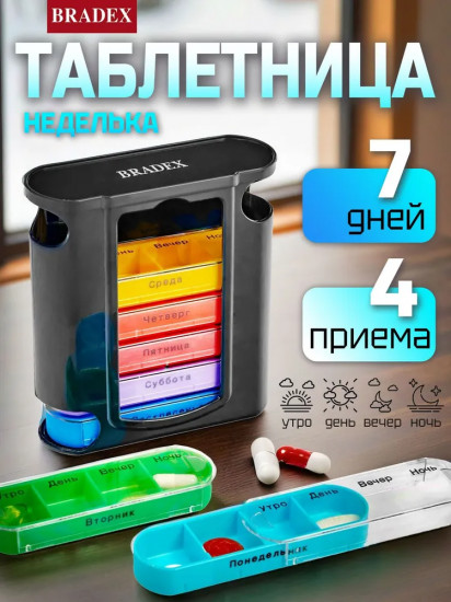 Контейнер для таблеток «Неделька»