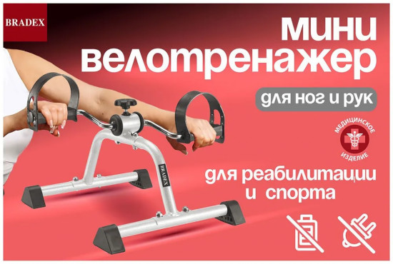Тренажер для ног и рук педальный