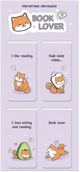 Набор закладок магнитных «Book lover»