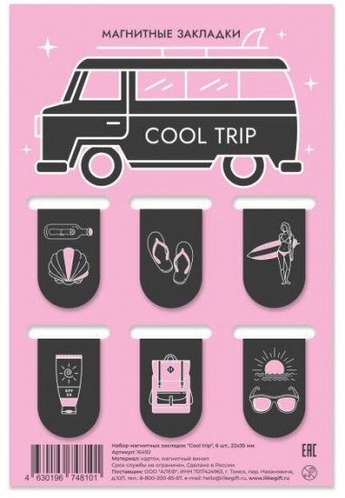 Набор закладок магнитных «Cool trip»
