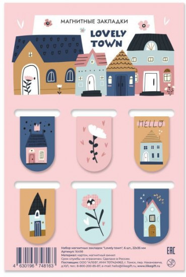 Набор закладок магнитных «Lovely town»